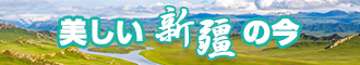 学生被艹视频新疆banner-w330n60.jpg